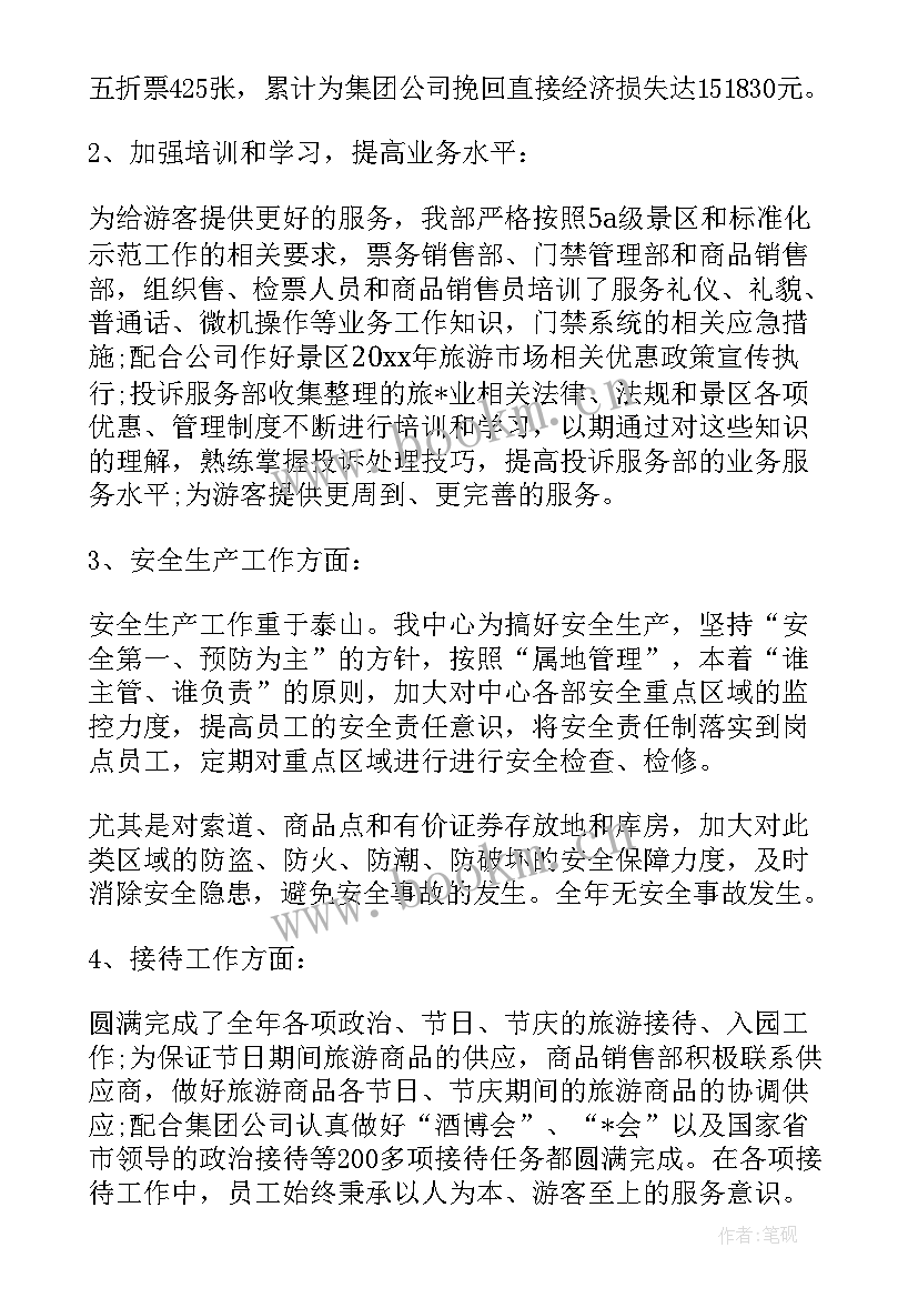 游客服务中心工作总结报告(优质5篇)