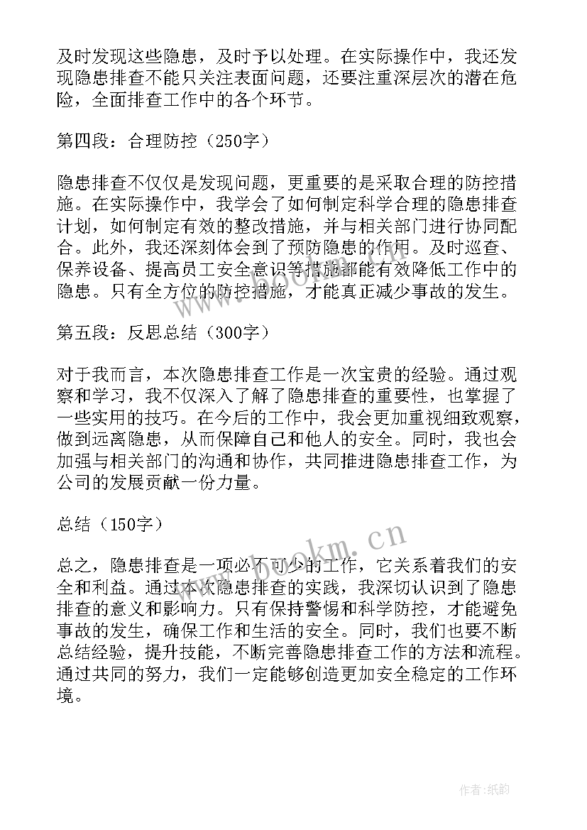 事故隐患排查心得体会 隐患排查心得体会(优质5篇)