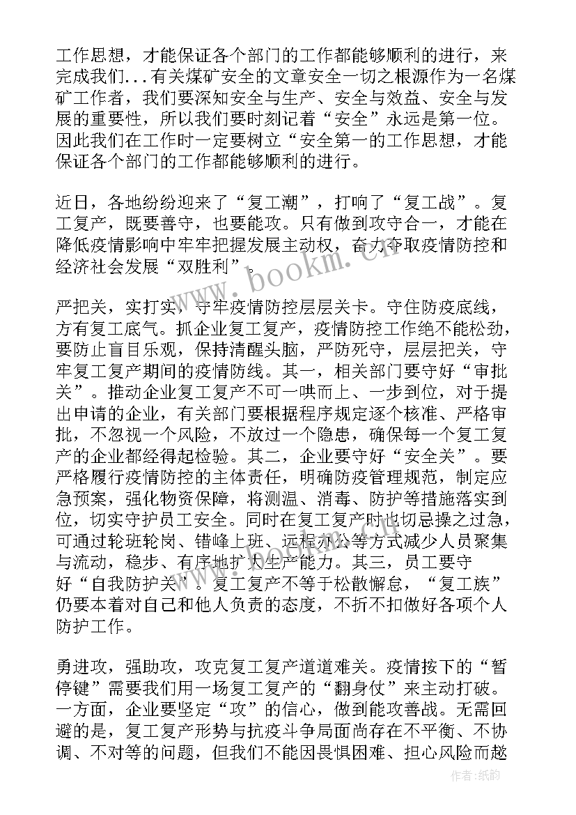 事故隐患排查心得体会 隐患排查心得体会(优质5篇)