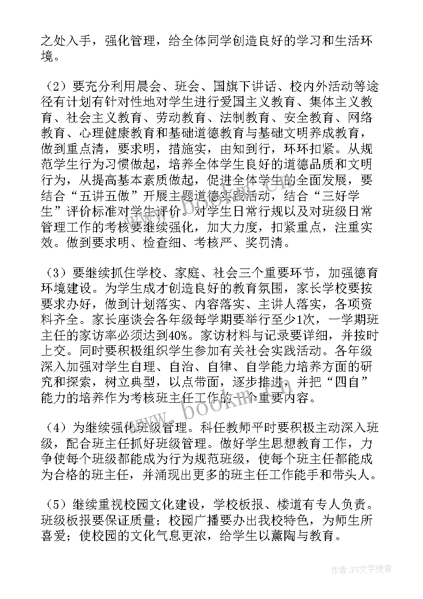 最新小学德育教师德育工作计划 小学德育教学工作计划(通用8篇)