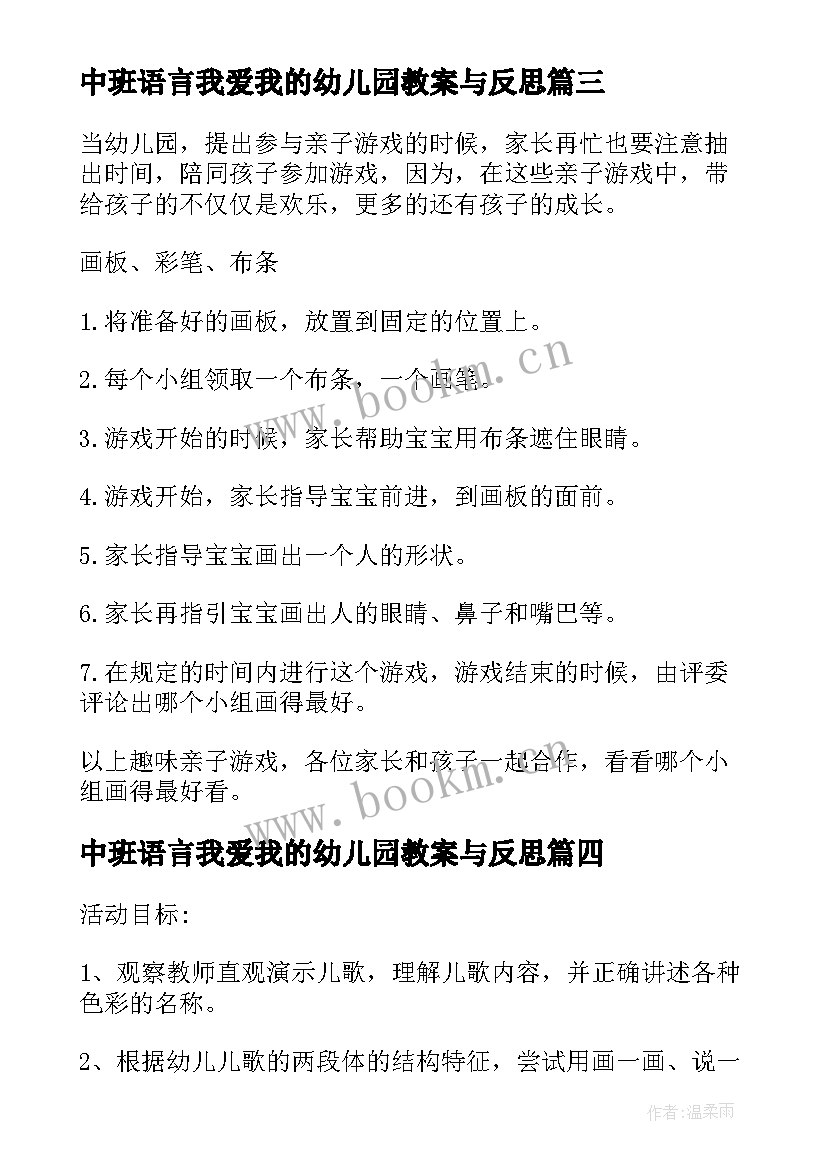 2023年中班语言我爱我的幼儿园教案与反思 幼儿园中班语言教案我的画含反思(优秀5篇)