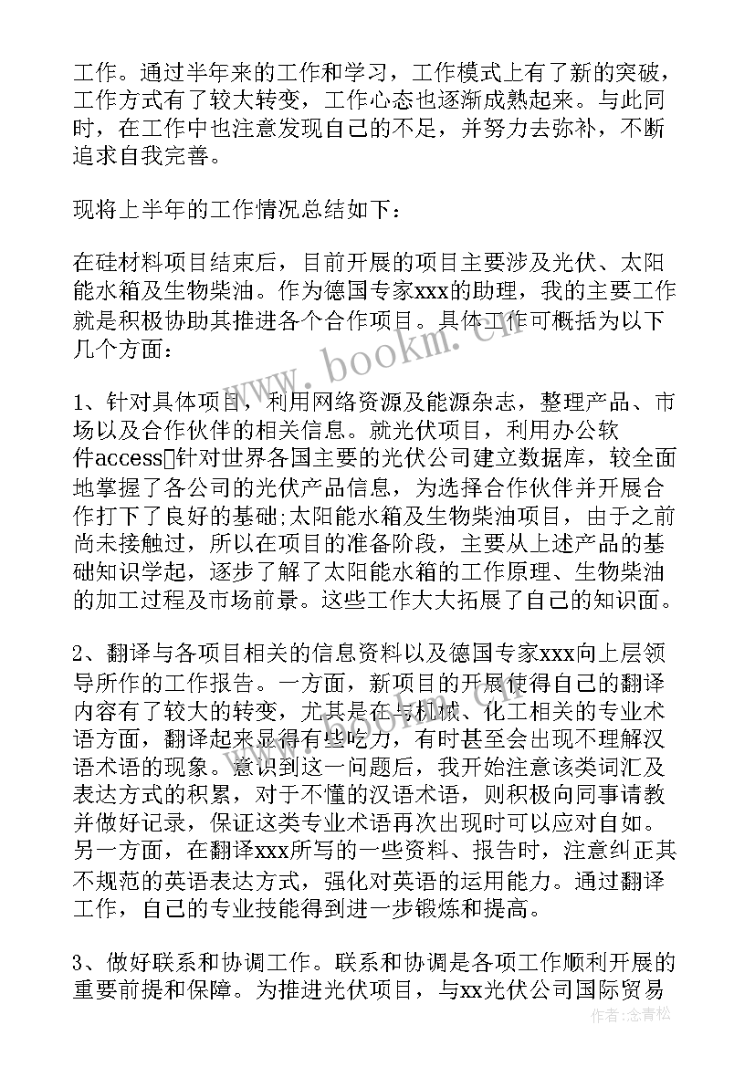 最新上半年度工作总结个人工作亮点(优质5篇)