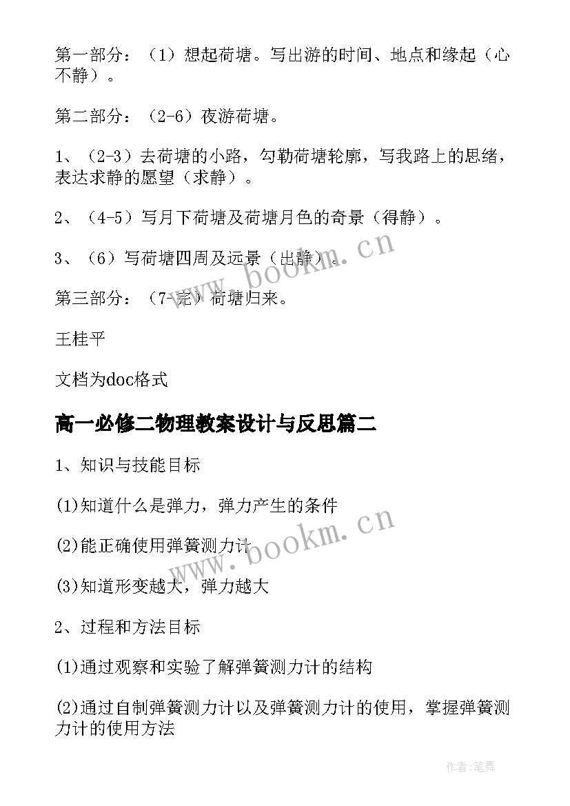 2023年高一必修二物理教案设计与反思(优质6篇)