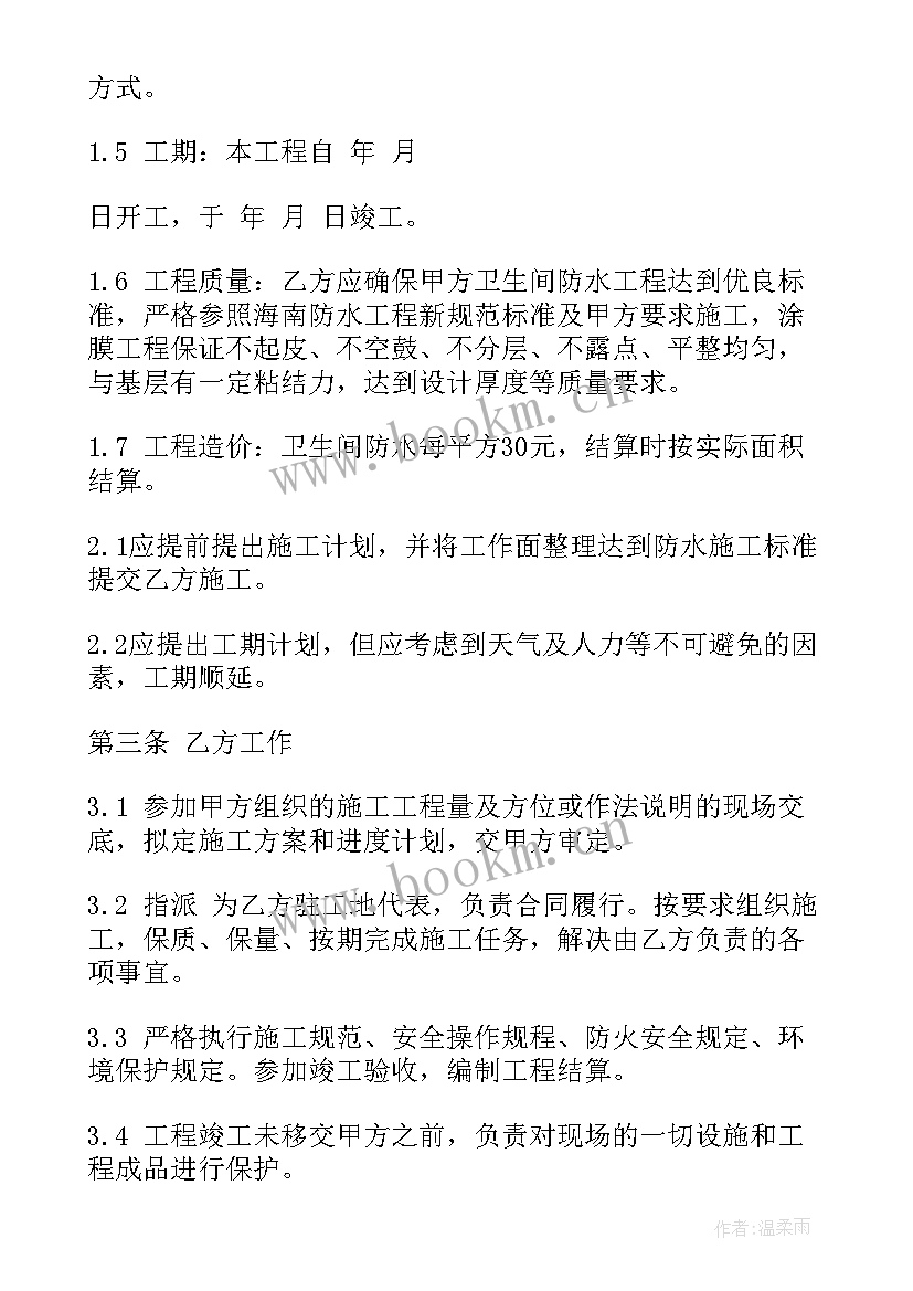 2023年厨房卫生间装修合同 卫生间装修合同(实用5篇)