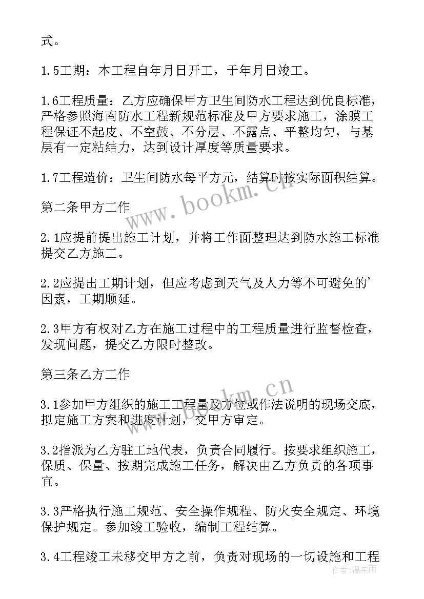 2023年厨房卫生间装修合同 卫生间装修合同(实用5篇)