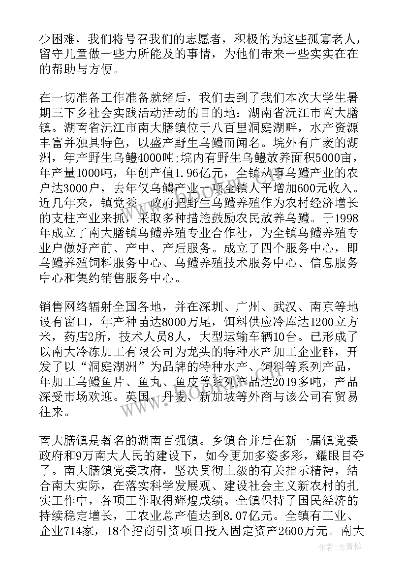 2023年社会实践下乡调研报告 大学生三下乡社会实践活动调研报告(优质5篇)