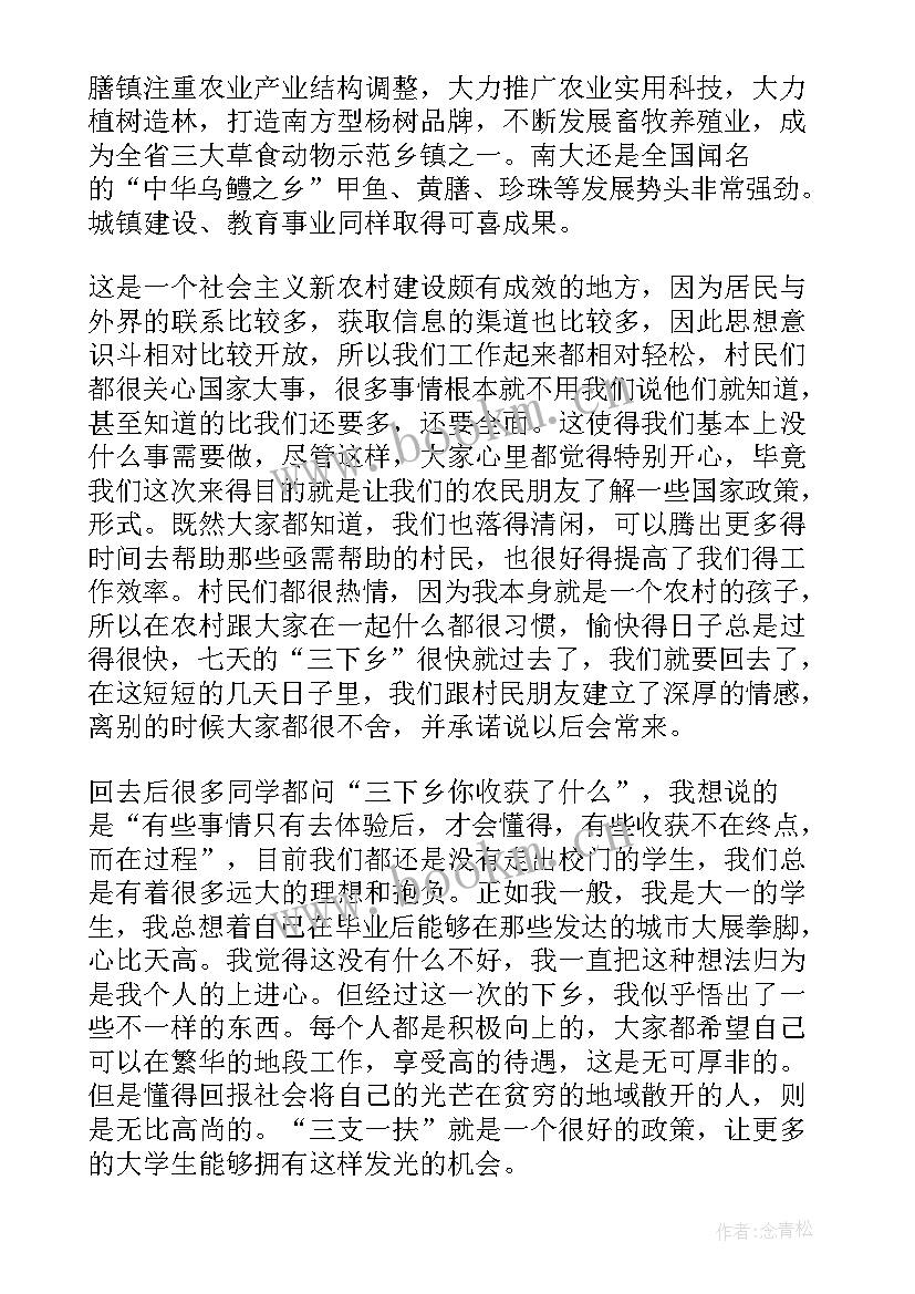 2023年社会实践下乡调研报告 大学生三下乡社会实践活动调研报告(优质5篇)