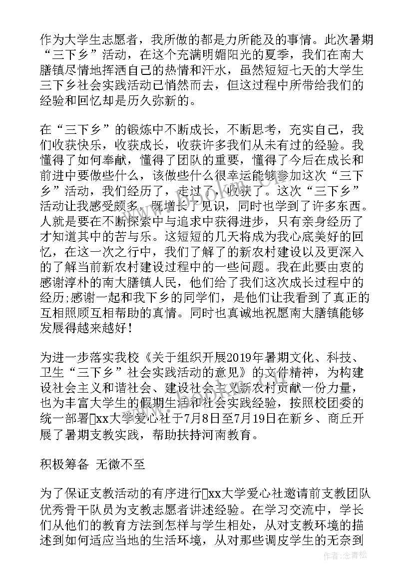 2023年社会实践下乡调研报告 大学生三下乡社会实践活动调研报告(优质5篇)