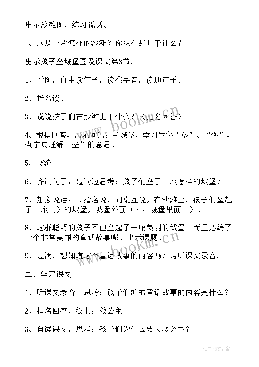 最新二年级语文沙滩上的童话教案(优质5篇)