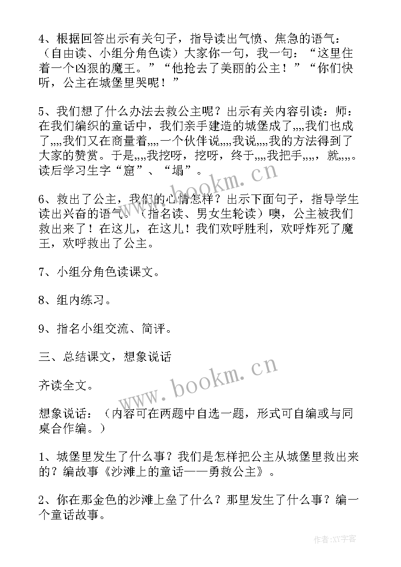 最新二年级语文沙滩上的童话教案(优质5篇)