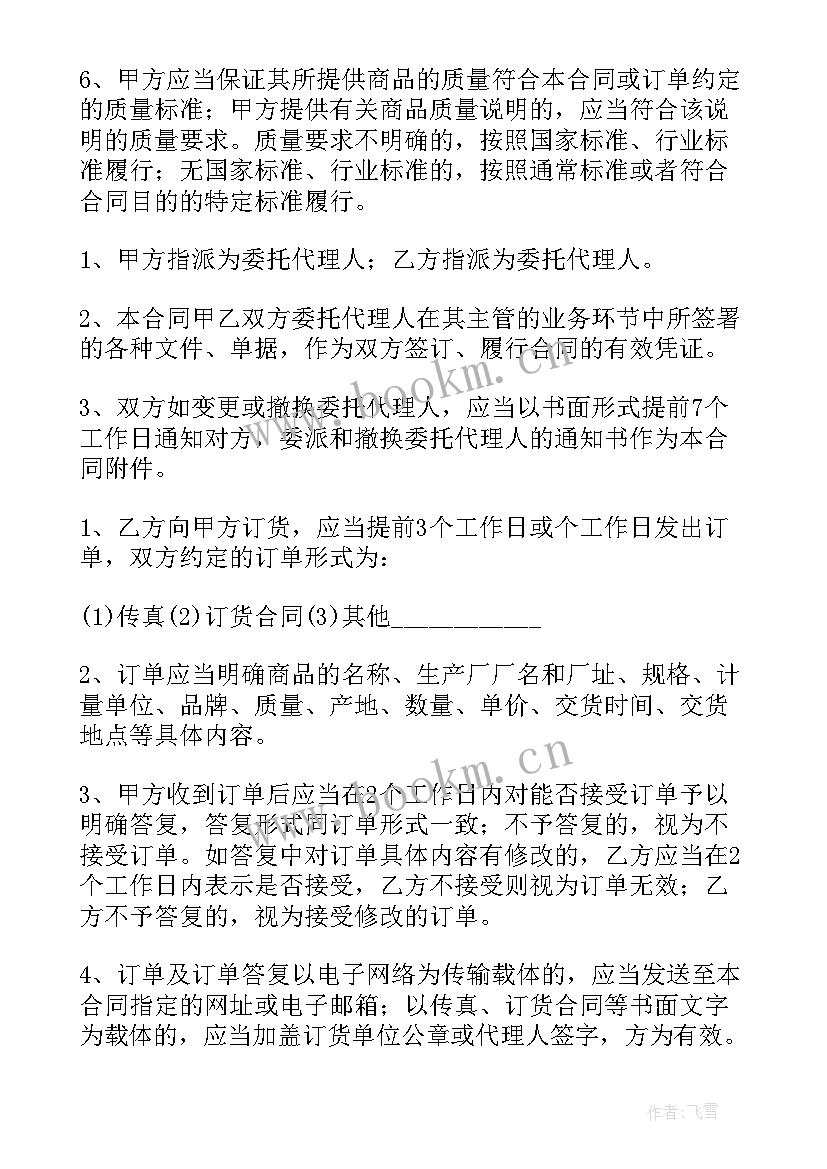 2023年商品购销合同免费(优秀10篇)