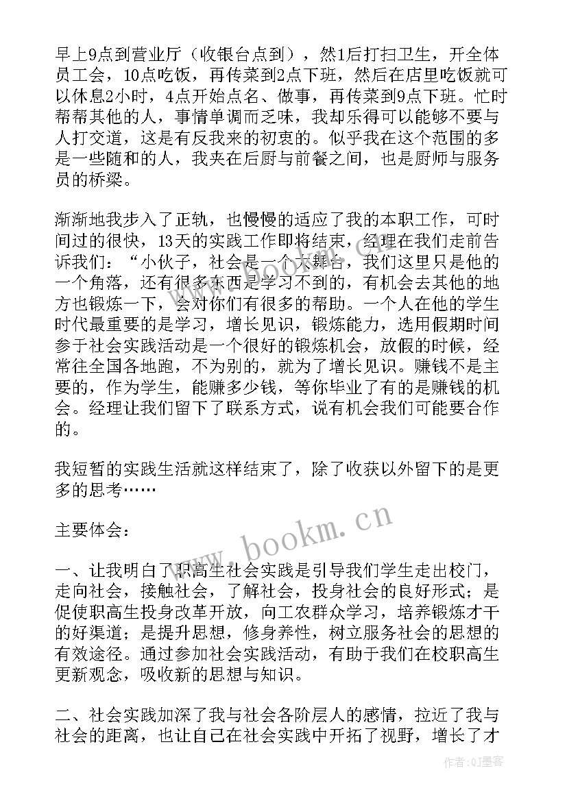 2023年超市打工实践报告 暑假超市打工实践报告(精选7篇)