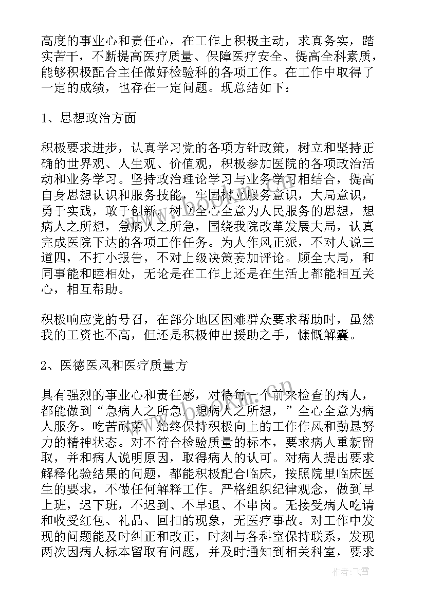 会计个人年度工作报告 个人年终工作总结报告(优秀6篇)