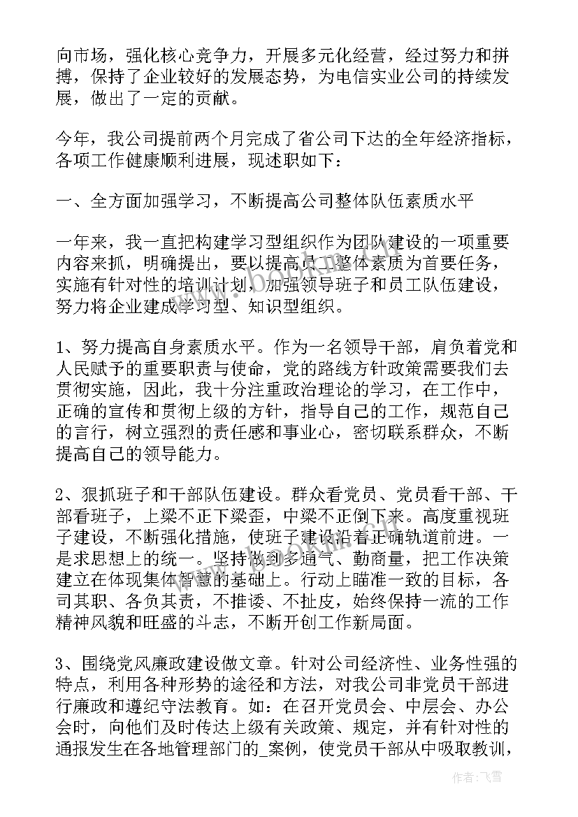 会计个人年度工作报告 个人年终工作总结报告(优秀6篇)