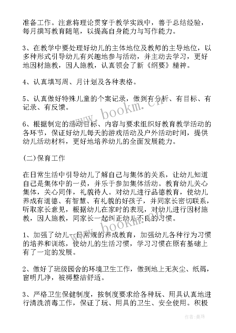 幼儿园中班下学期安全教育计划(优秀10篇)