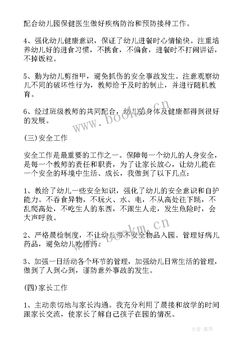 幼儿园中班下学期安全教育计划(优秀10篇)