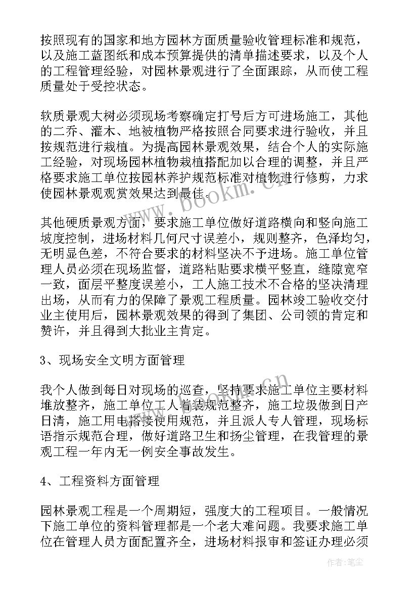 园林工程师年终工作总结(汇总5篇)