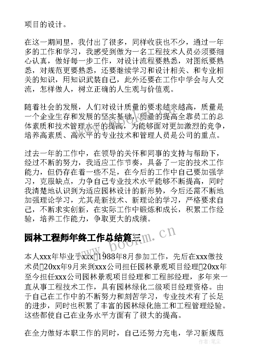 园林工程师年终工作总结(汇总5篇)