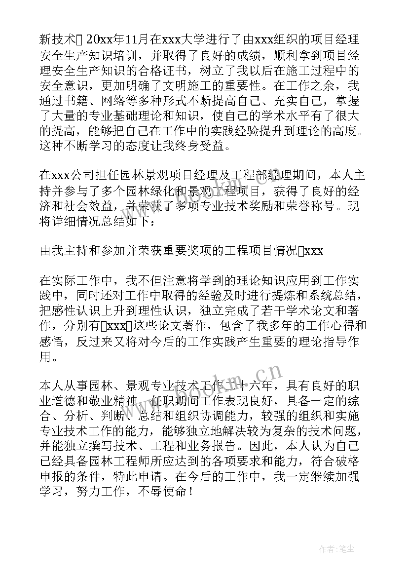 园林工程师年终工作总结(汇总5篇)