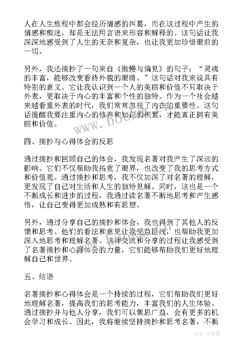 世界名著中唯美惊艳的句子(模板5篇)