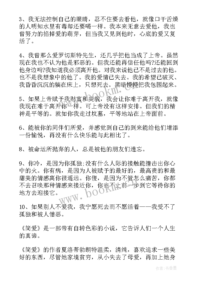 世界名著中唯美惊艳的句子(模板5篇)