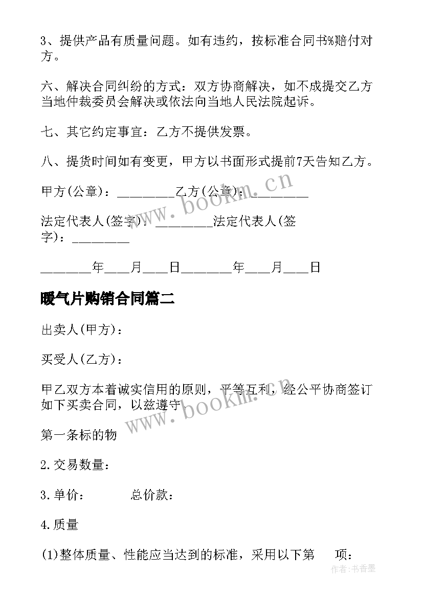 2023年暖气片购销合同(汇总5篇)