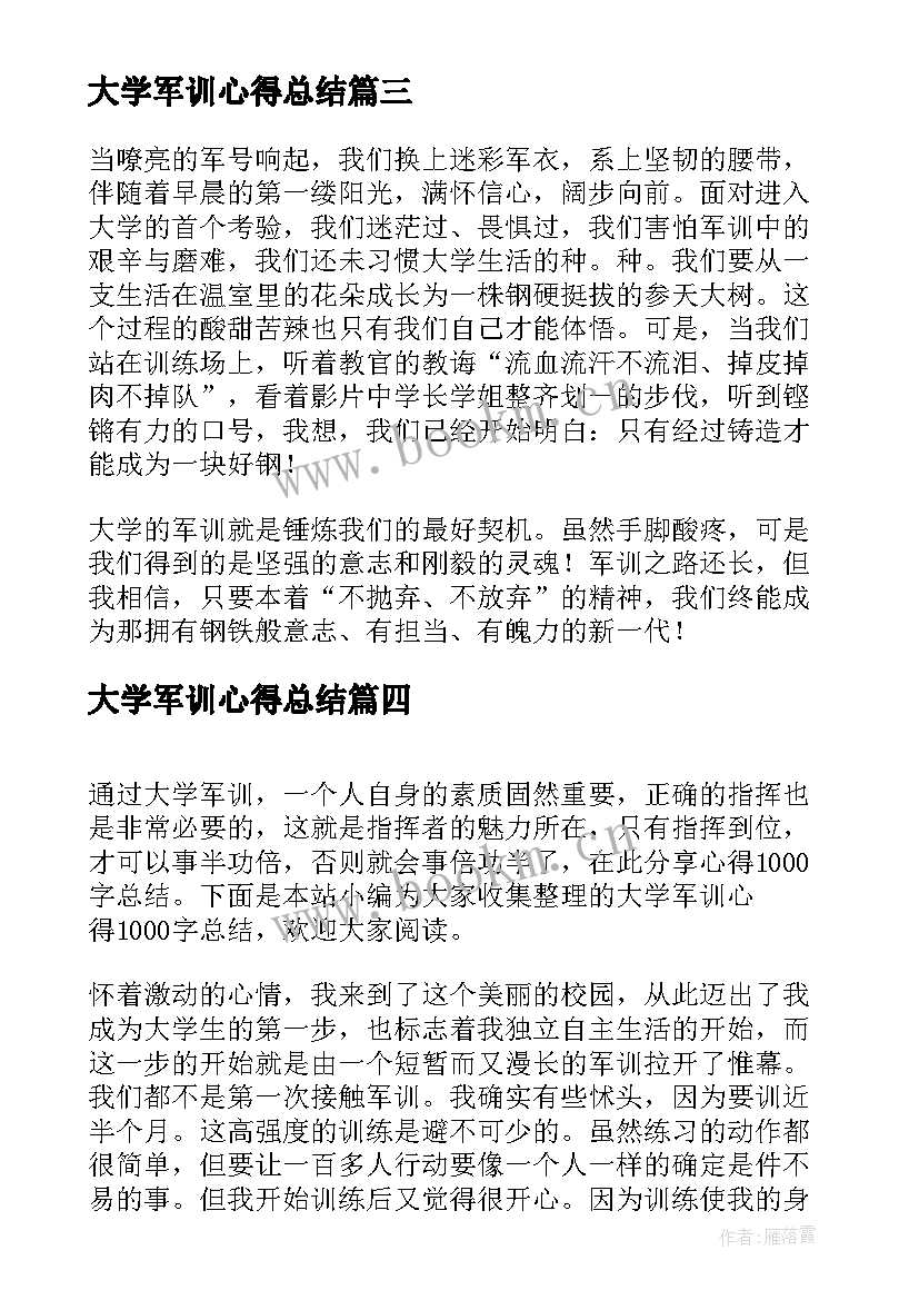 2023年大学军训心得总结 青岛大学军训总结心得体会(实用5篇)