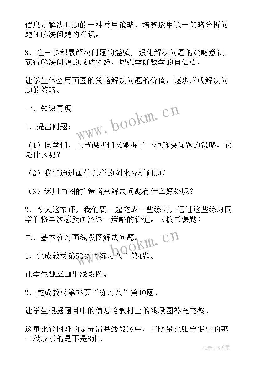 2023年四年级语文备课教案人教版 四年级数学备课教案(优质5篇)