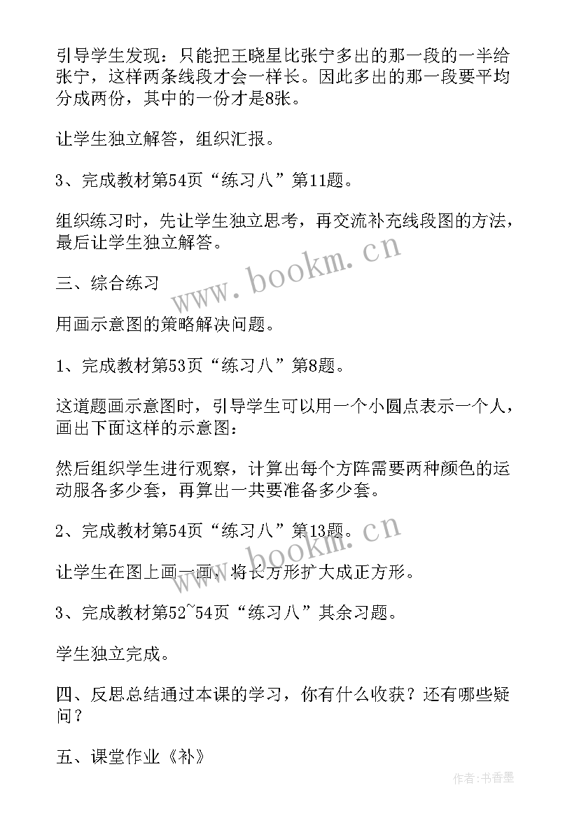 2023年四年级语文备课教案人教版 四年级数学备课教案(优质5篇)