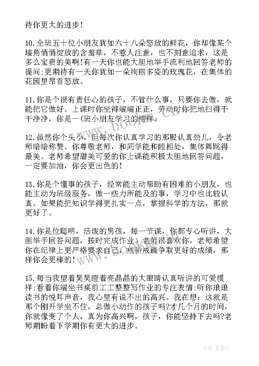 最新一年级孩子的家长寄语(实用8篇)