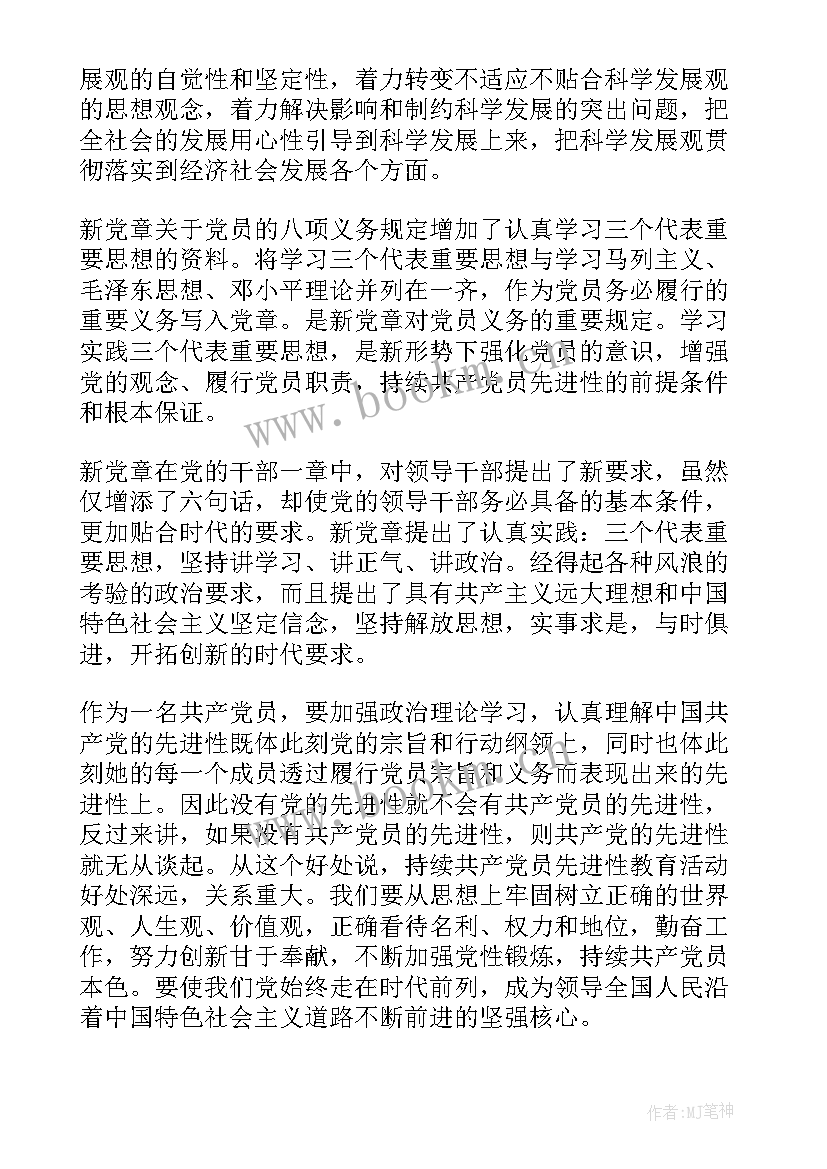 学新党章心得体会 新党章学习心得体会(实用6篇)