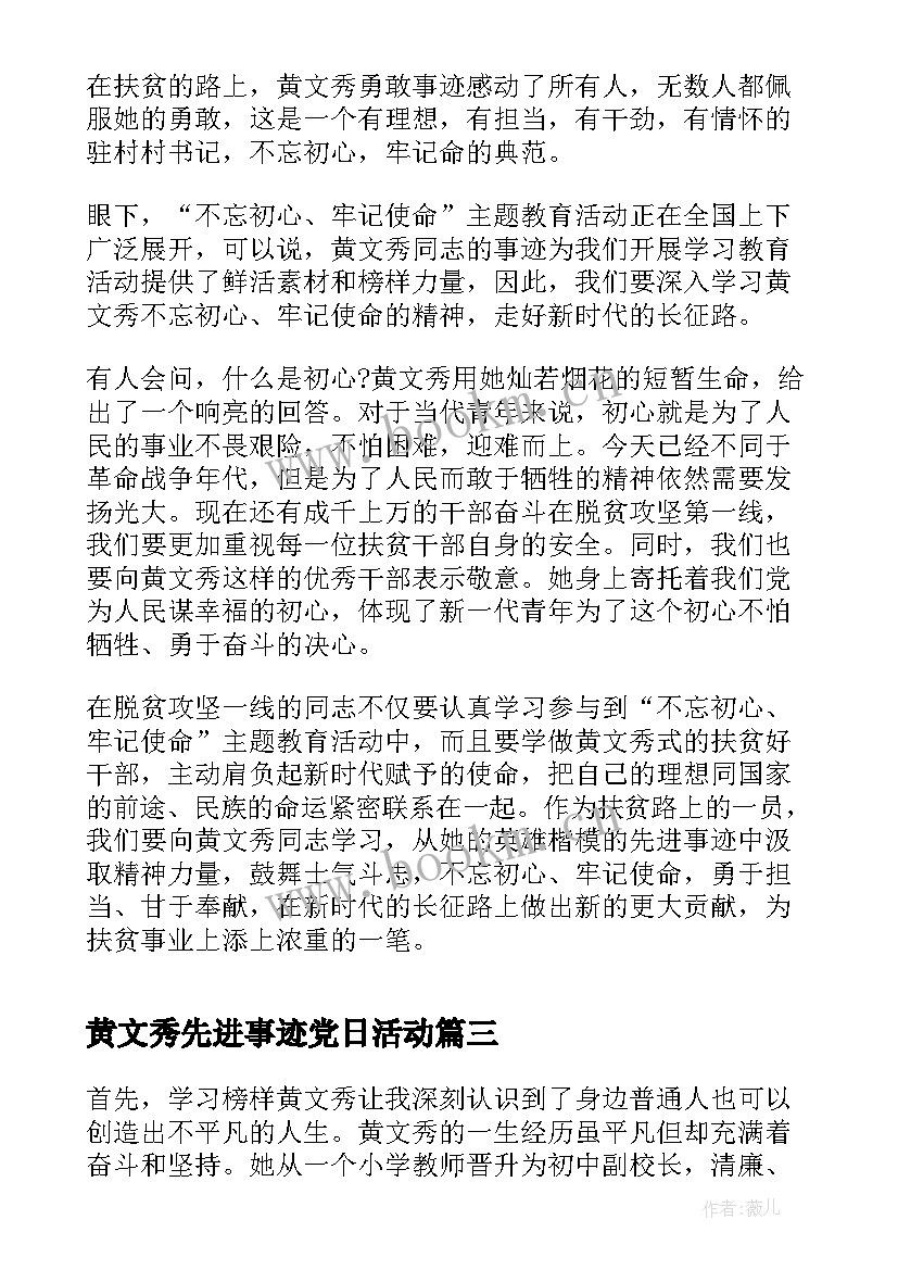 最新黄文秀先进事迹党日活动 党支部书记学习黄文秀先进事迹心得体会(实用7篇)