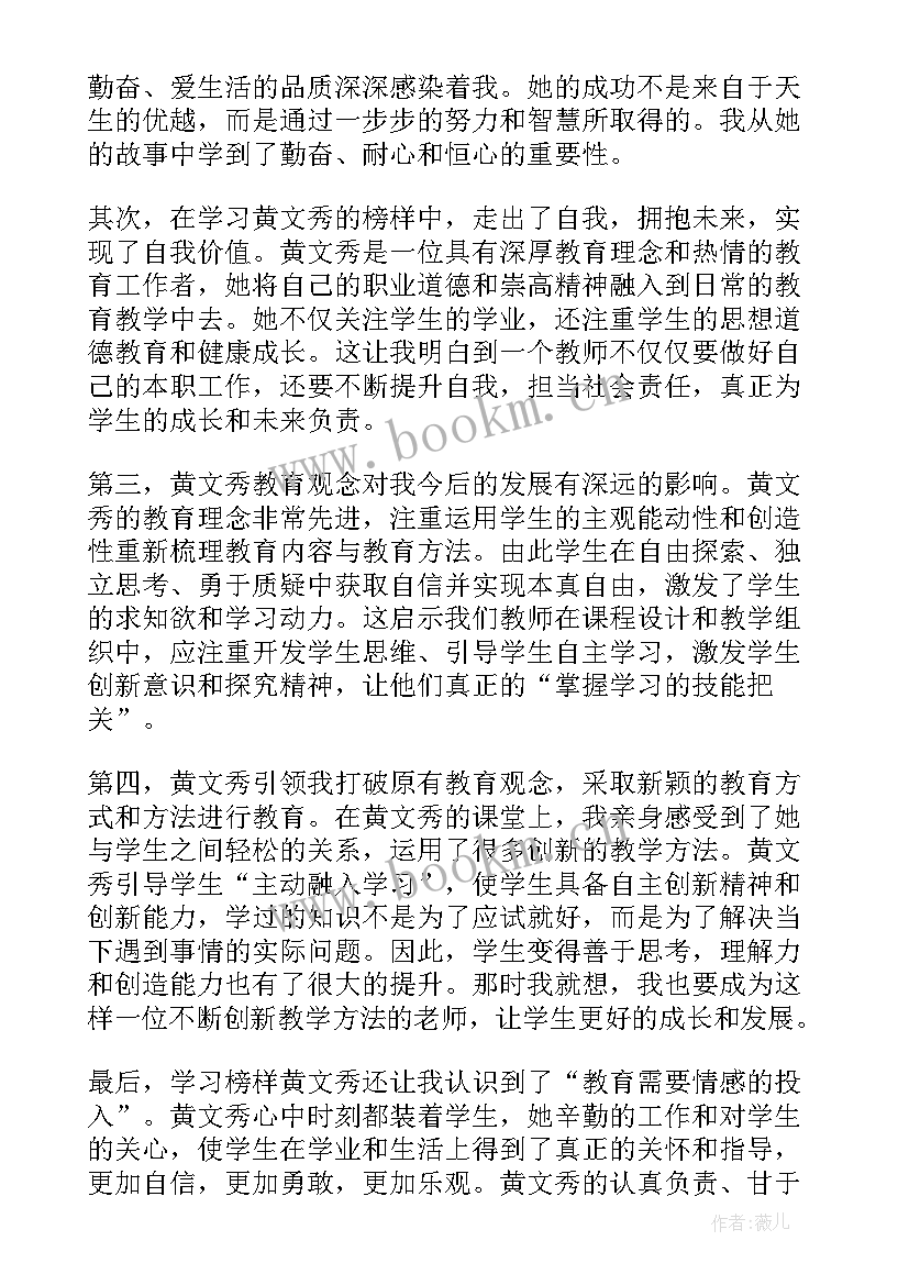 最新黄文秀先进事迹党日活动 党支部书记学习黄文秀先进事迹心得体会(实用7篇)