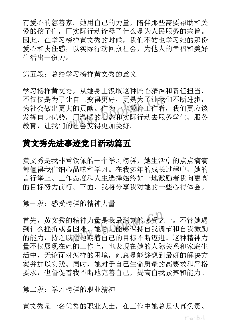 最新黄文秀先进事迹党日活动 党支部书记学习黄文秀先进事迹心得体会(实用7篇)