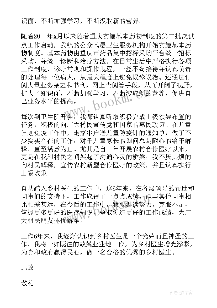 最新医生述职报告(实用5篇)