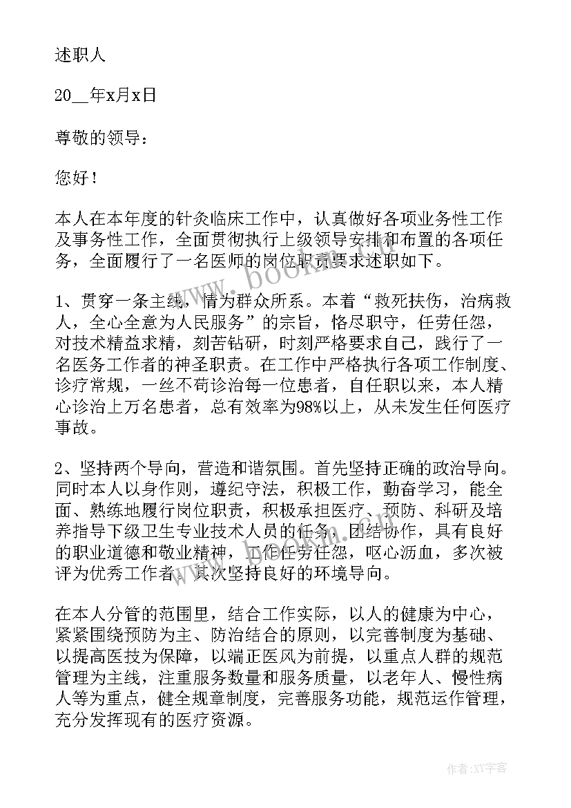 最新医生述职报告(实用5篇)