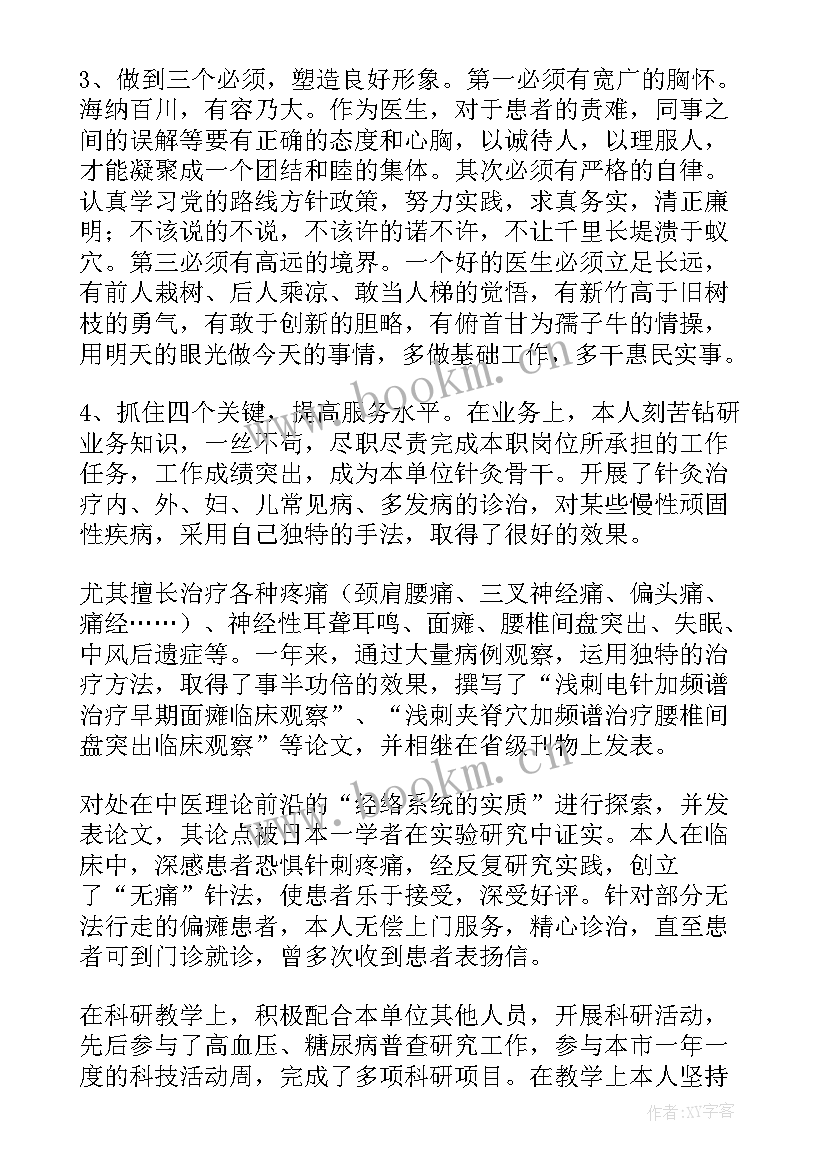 最新医生述职报告(实用5篇)