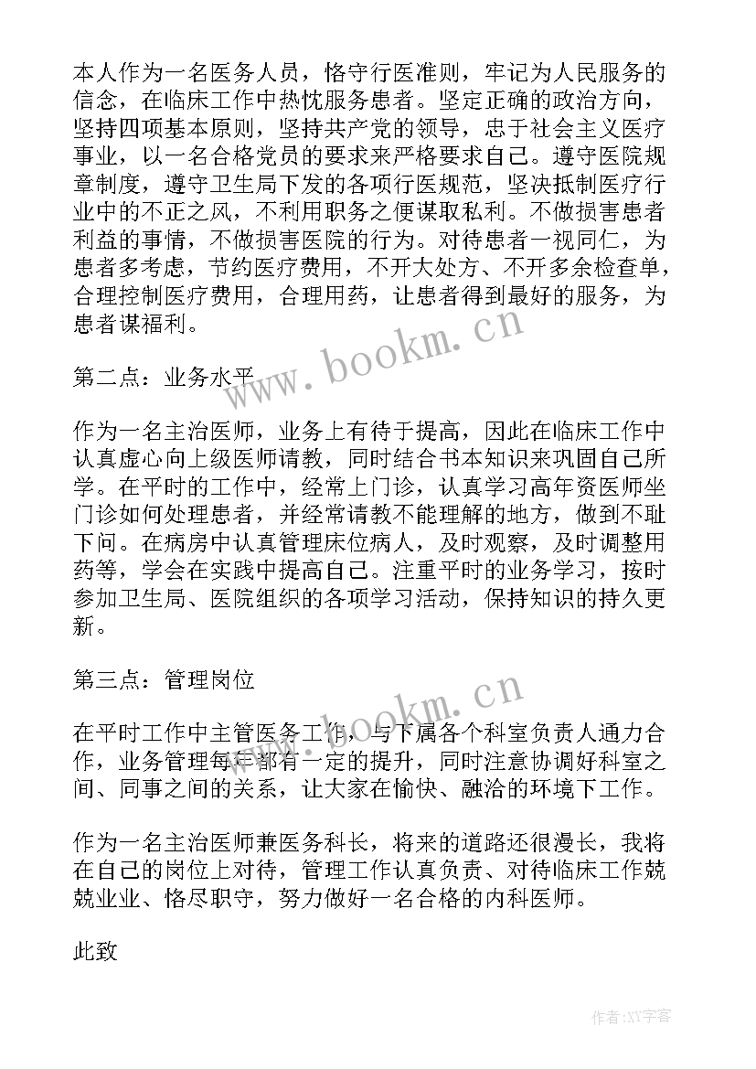 最新医生述职报告(实用5篇)