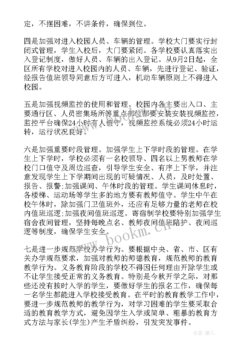 银行安全保卫工作会议记录知识点总结(优质5篇)