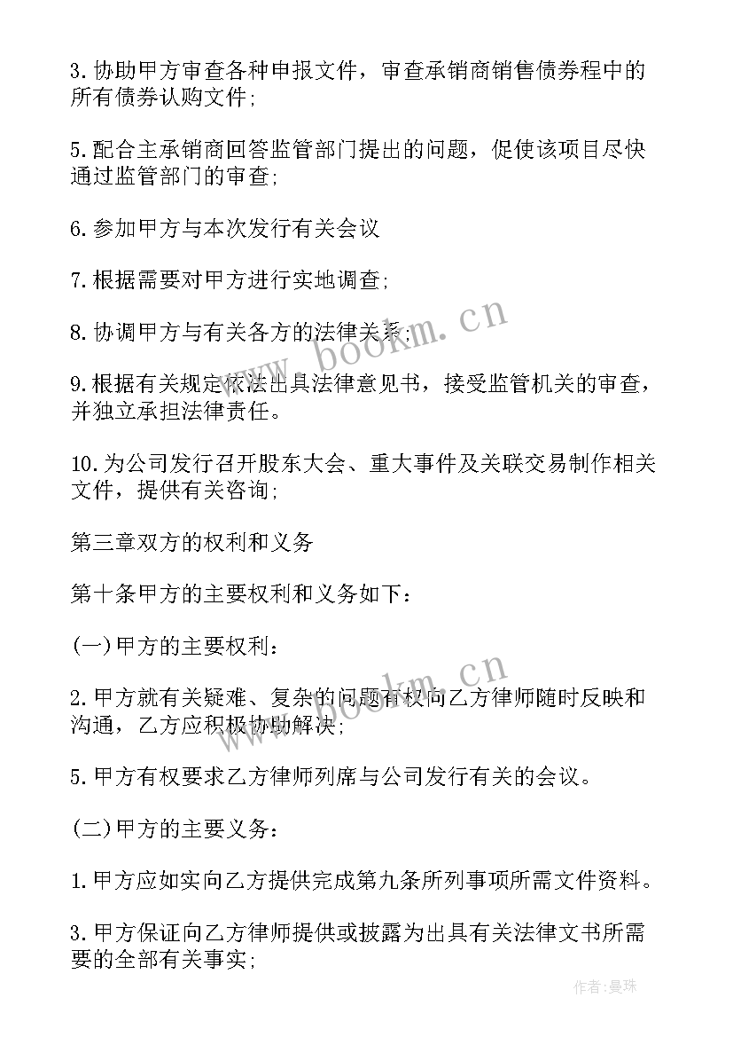 2023年债券合作协议 企业债券上市协议书格式(通用5篇)