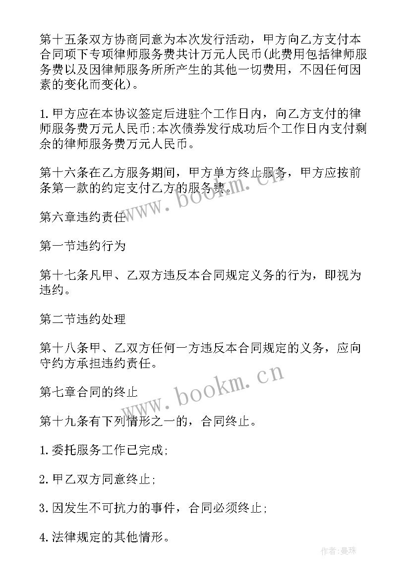 2023年债券合作协议 企业债券上市协议书格式(通用5篇)