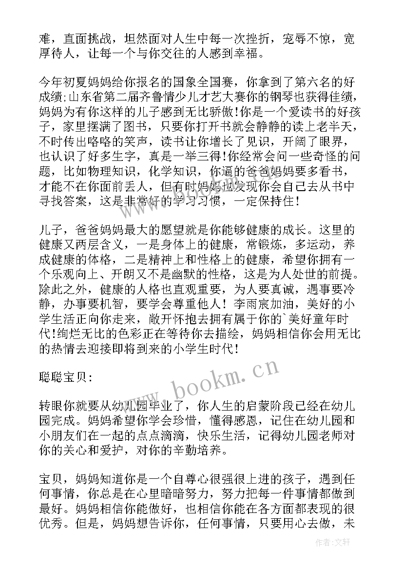 幼儿园大班的家长寄语 幼儿园大班毕业寄语家长(优质8篇)