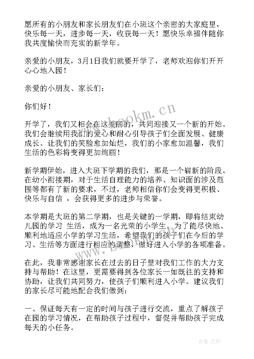 幼儿园大班的家长寄语 幼儿园大班毕业寄语家长(优质8篇)