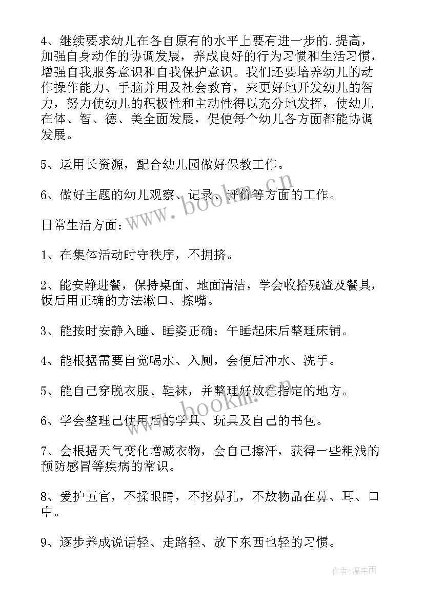 2023年上学期班务工作计划 新学期中班班务工作计划(大全5篇)