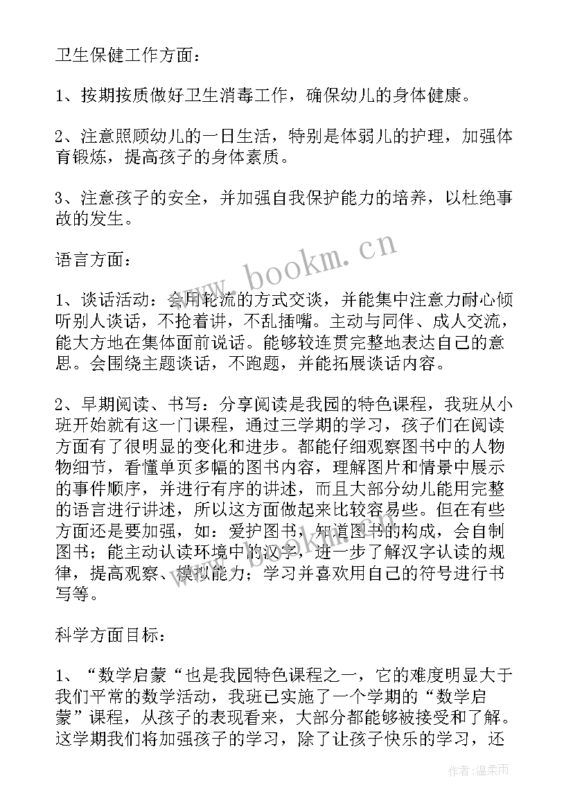 2023年上学期班务工作计划 新学期中班班务工作计划(大全5篇)