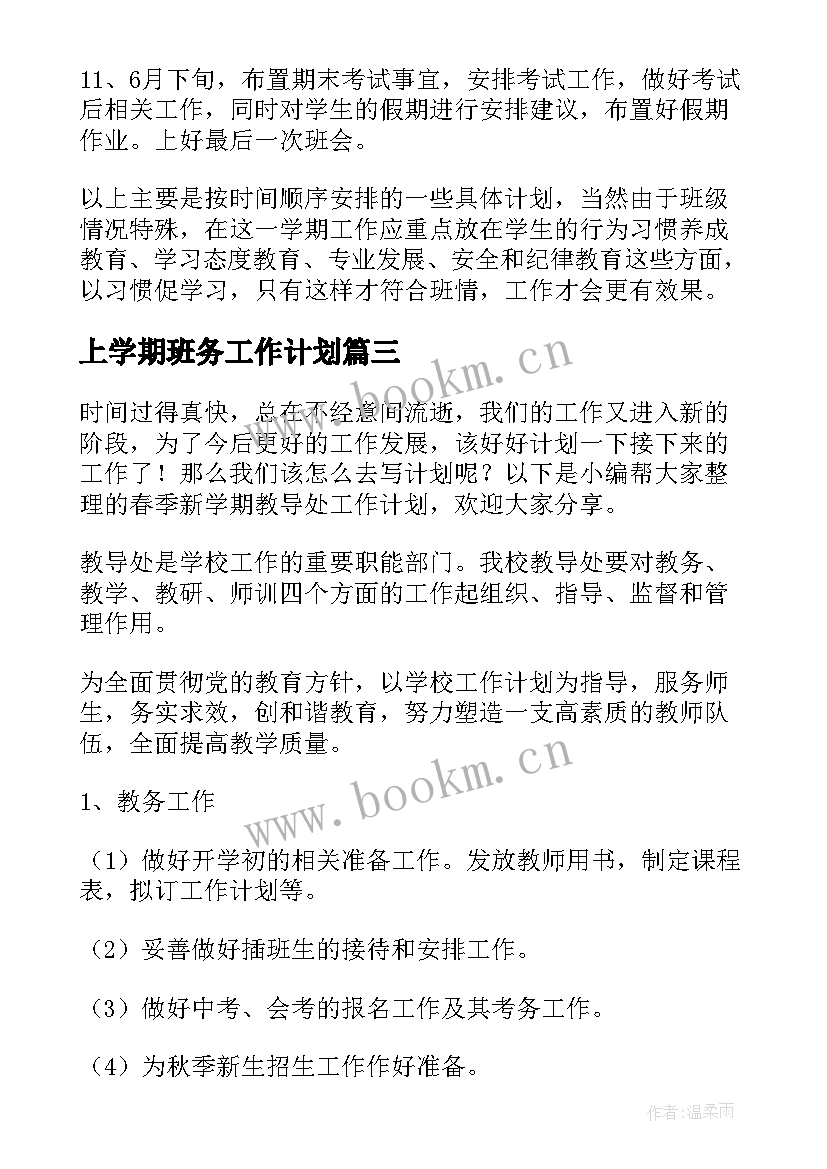 2023年上学期班务工作计划 新学期中班班务工作计划(大全5篇)