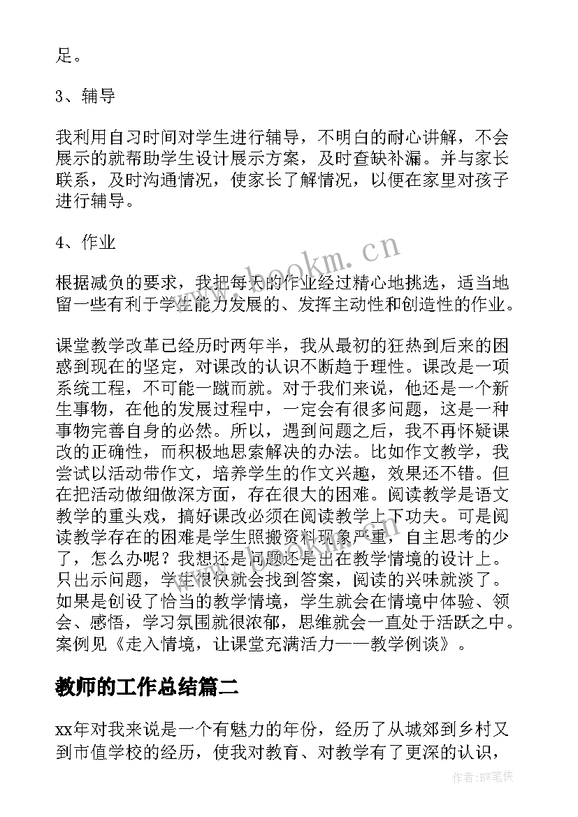 教师的工作总结(汇总9篇)