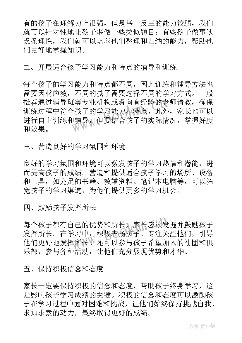 最新帮助孩子提高成绩心得体会 如何帮助孩子提高学习成绩(优质5篇)