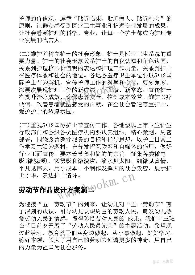 劳动节作品设计方案(汇总5篇)