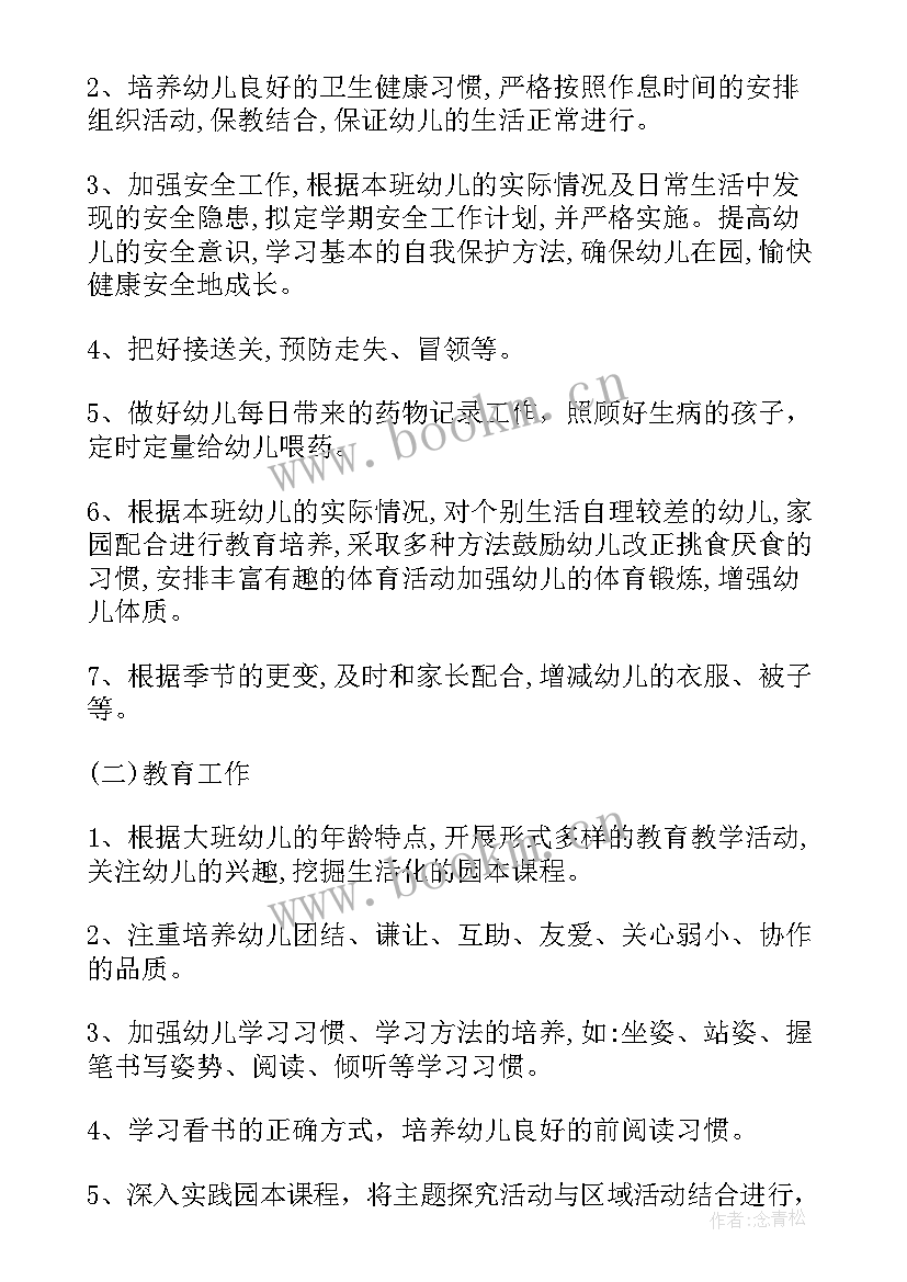 大班下学期学期总结班主任 大班下学期工作总结大班下学期总结(通用9篇)